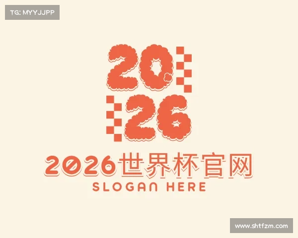 解读2026世界杯官网